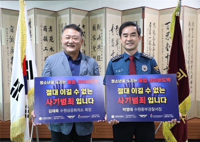  박영대 수원중부경찰서장과 김재옥 수원상공회의소 회장이 '청소년 도박 근절 릴레이 챌린지'에 동참했다. (사진=수원중부경찰서 제공)