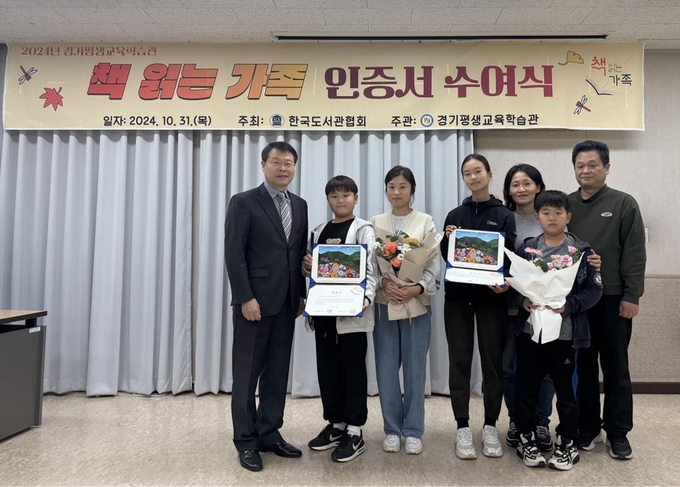  지난 10월 31일 경기평생교육학습관이 모범적인 독서생활을 한 가정을 대상으로 '책 읽는 가족' 인증서 수여식을 진행했다. (사진=경기평생교육학습관 제공)