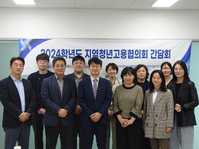 가천대학교(총장 이길여)는 10월 31일 대학 일자리센터에서 2024년 '지역청년고용협의회'를 열었다. (사진=가천대 제공)
