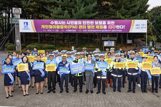 1일 김현수 수원시 제1부시장을 비롯한 수원시 PM 법안 제정 촉구 공동추진위원회가 결의대회에 함께 하고 있다. (사진=수원시 제공)