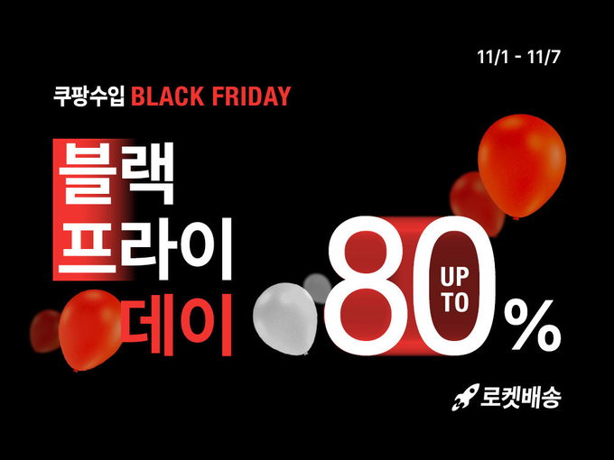 (사진=쿠팡 제공)