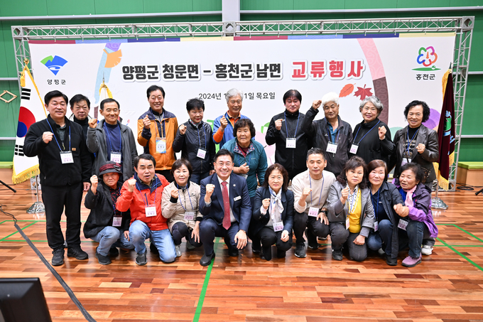 양평군 청운면는 지난달 31일 자매결연기관인 강원도 홍천군 남면과 두 지역의 화합을 도로하는 교류행사를 성공적으로 개최했다. (사진=양평군 청운면 행정복지센터 제공)
