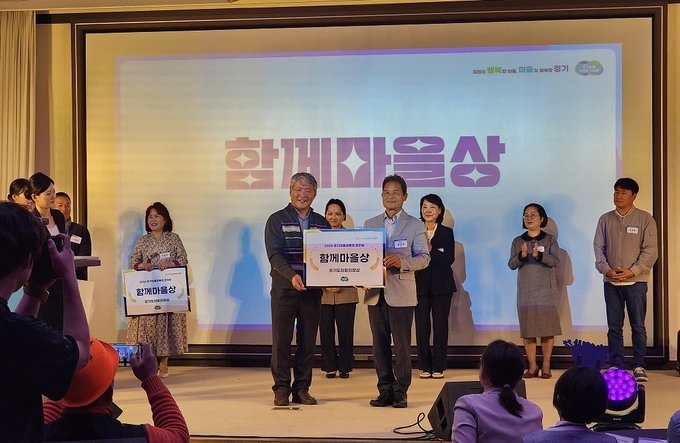 가평군은 지난 29일 경기도청 구청사에서 열린 '2024 경기마을공동체 한마당' 우수활동사례 발표회에서 상면 임초2리 마을회가 경기도의회 의장상인 '함께 마을상'을 수상했다. (사진=가평군 제공)