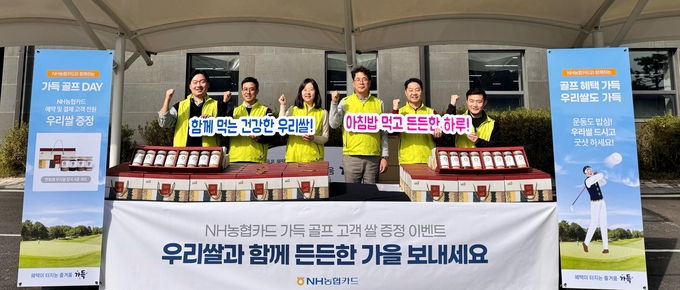 임철현 NH농협카드 회원추진부 부사장(왼쪽 4번째)과 임직원들이 '가득 골프데이 우리 쌀 증정행사'에서 기념촬영을 하고 있다. (사진=NH농협카드 제공)