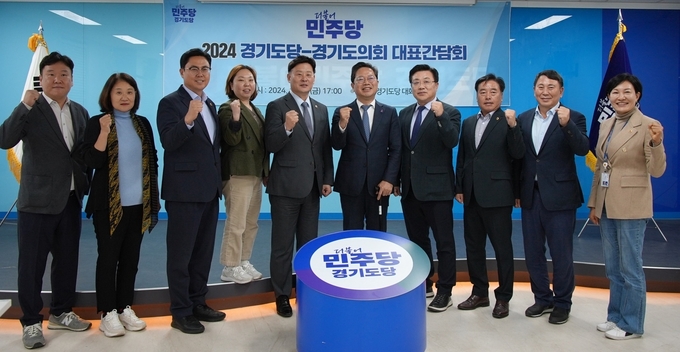 더불어민주당 경기도당과 경기도의회 민주당 대표단은 지난 1일 경기도당 당사에서 간담회를 열고 정권 재창출과 민생 정책에 관한 긴밀한 소통을 다짐했다. (사진=더불어민주당 경기도당 제공) 