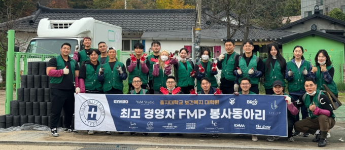 지난 1일 진행한 ‘2024 사랑의 연탄 나눔’ 봉사활동 시작 전, 봉사 동아리가 기념사진을 찍고 있다. ( 사진 = 을지대 제공 )