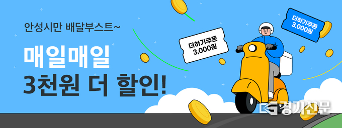ㅇ나성시 배달앱 '배달특급' 홍보물. (사진=안성시 제공)