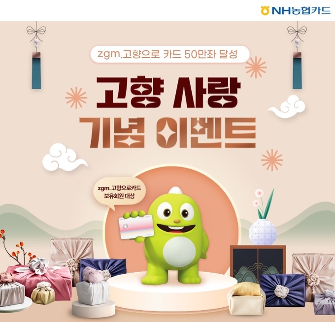 (사진=NH농협카드 제공)