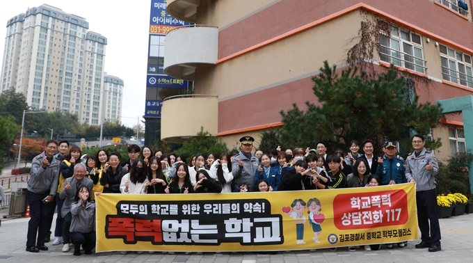 김포경찰서가 추진한 학교 등굣길 폭력과 범죄예방을 위한 캠페인에 참여한 학부모폴리스와 시도 의원등이 기념사진을 찍고 있다. (사진=김포경찰서 제공) 
