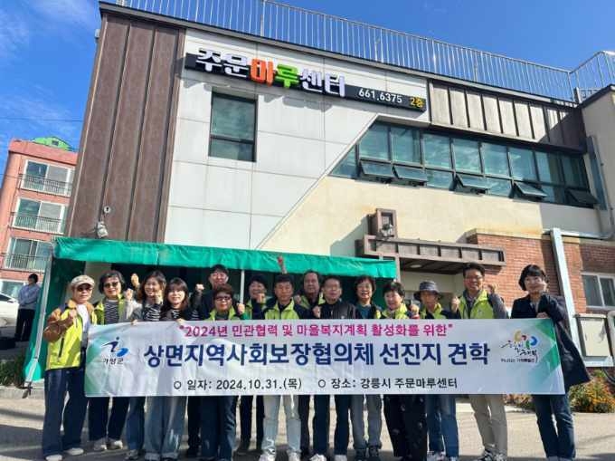 가평군 상면 지역사회보장협의체는 최근 강원도 강릉시 주문진에 위치한 '주문마루센터'를 방문해 지사협 벤치마킹을 했다. (사진=가평군 상면 행정복지센터 제공)