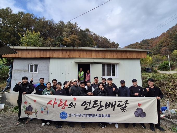 한국자유총연맹 양평군지회 청년회가 단월면·청운면에 소재한 저소득 가정 3가구에 연탄을 지원했다. (사진=양평군 제공)