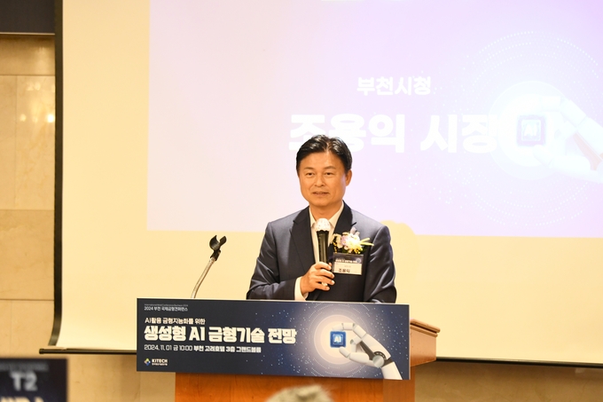 2024 부천국제금형컨퍼런스 환영사를 하고 있는 조용익 부천시장. (사진=부천시 제공)
