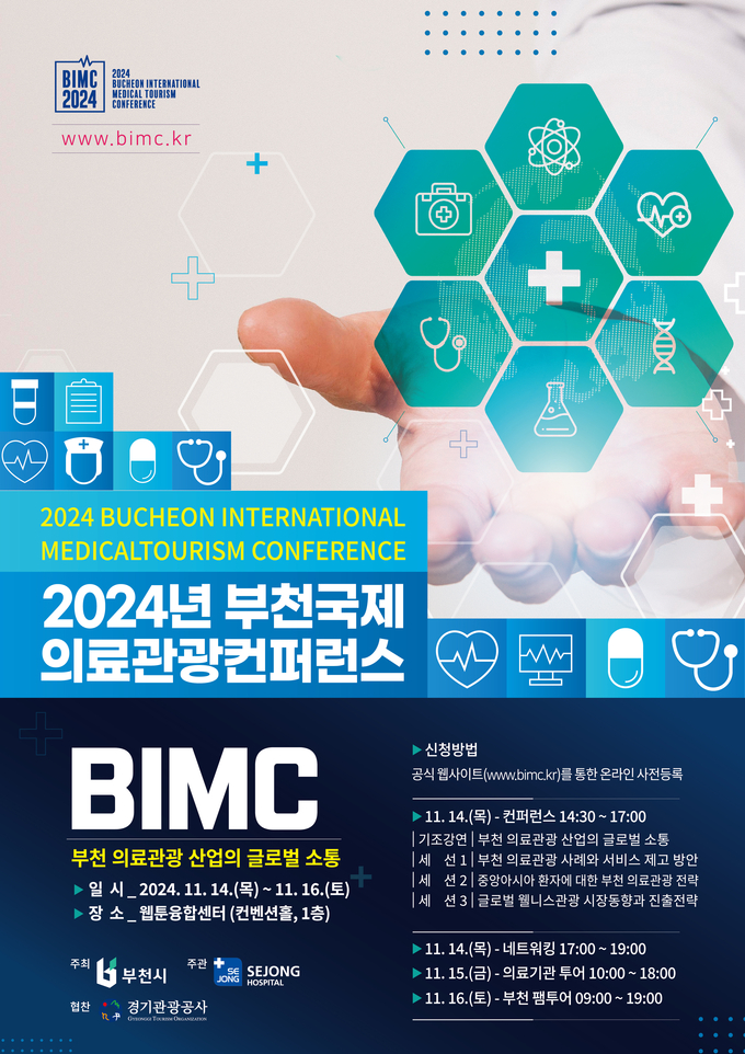 2024년 부천국제의료관광컨퍼런스 포스터. (사진=부천시 제공)