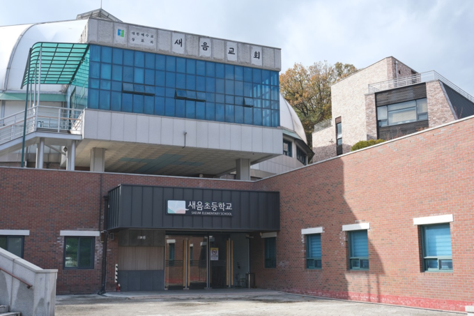 새음학교 전경. (사진=새음학교 제공)
