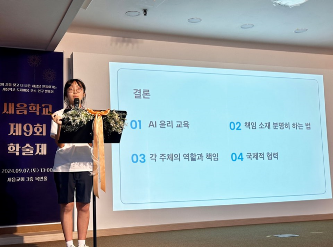 새음학교의 학술제에서 학생이 발표하고 있다. (사진=새음학교 제공)