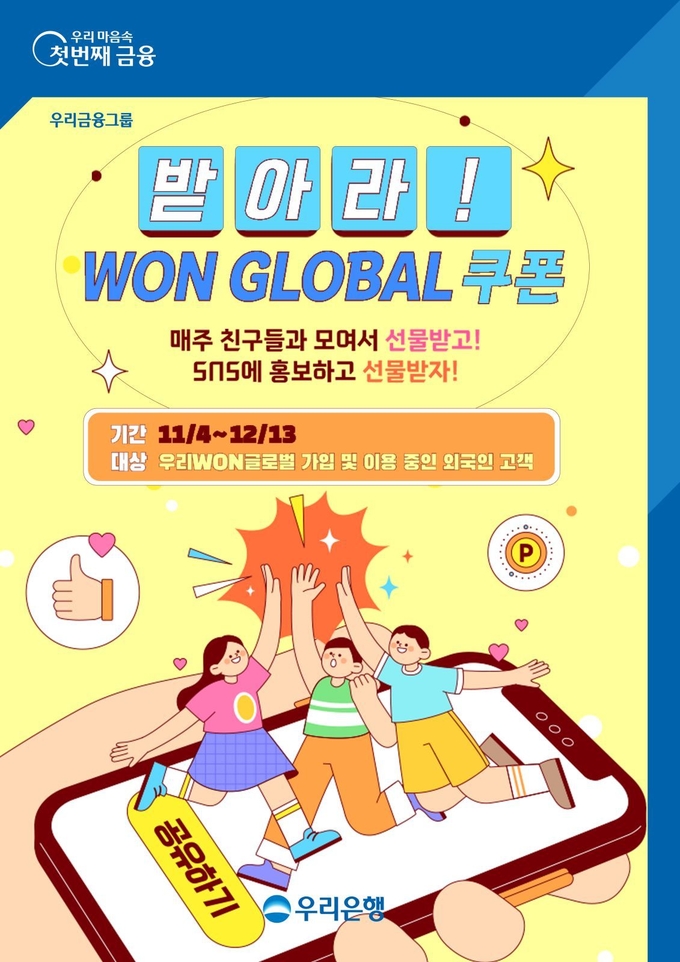 (사진=우리은행 제공)
