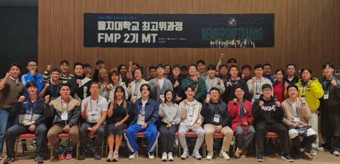 을지대학교 보건복지대학원 최고경영자 FMP 2기 MT에서 참석자들이 기념사진을 찍고 있다. ( 사진 = 을지대 제공 )