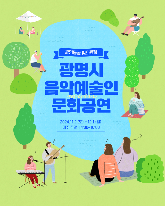 광명도시공사는 지난 2일부터 다음 달 1일까지 매주 주말(토, 일) 중 총 8회에 걸쳐 광명동굴 미디어타워 및 빛의 광장 일원에서 ‘광명시 음악 예술인 문화공연’을 개최한다.(사진=광명도시공사 제공).