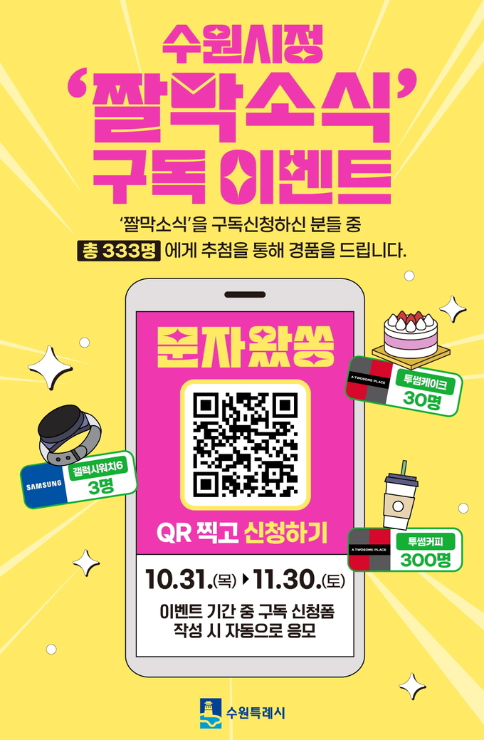 (사진=수원시 제공)
