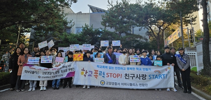 고양경찰서는 초등학교 6개교를 대상으로 학교폭력, 딥페이크 및 도박범죄 예방을 위한 학부모폴리스와 합동 등굣길 캠페인을 실시했다. (사진=고양경찰서 제공)