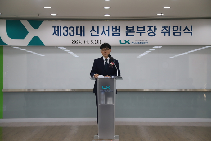 신서범 경기남부지역본부장이 취임사를 하고 있다. (사진=한국국토정보공사 제공)