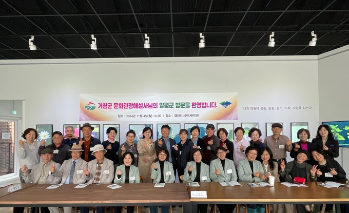경남 거창군 문화관광해설사와 관계자들이 양평군을 방문했다. (사진=양평군 제공)