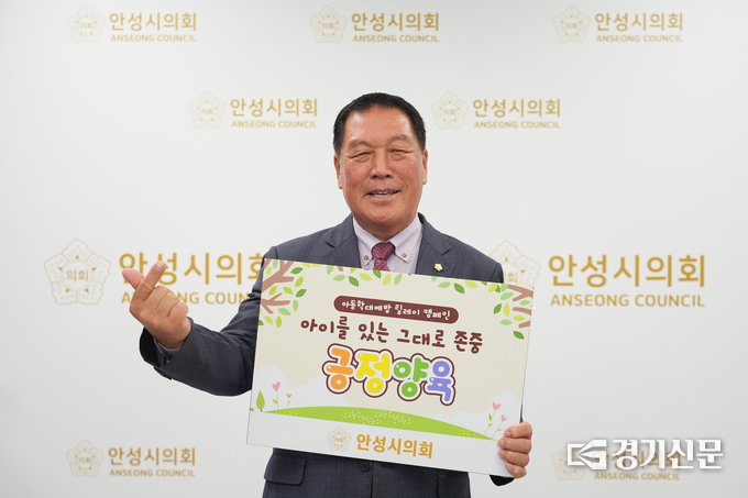 안정열 안성시의회 의장이 아동 학대 예방 릴레이 캠페인에 동참하고 있다(사진=안성시의회 제공)