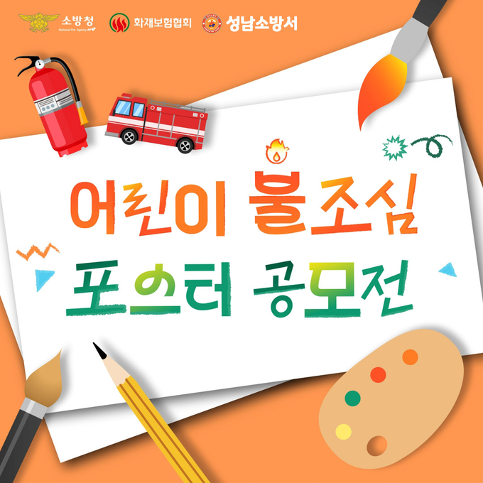(이미지=성남소방서 제공)
