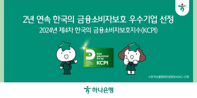 (사진=하나은행 제공)