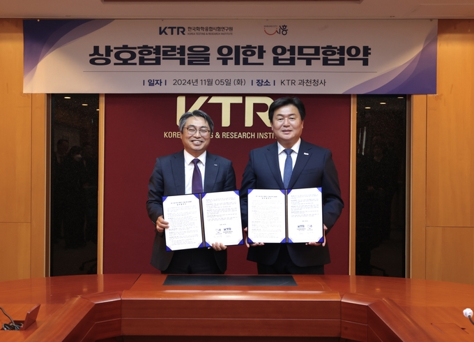 KTR 김현철 원장(좌)과 임병택 시흥시장(우)이 협약서를 들고 있다. (사진=시흥시 제공)