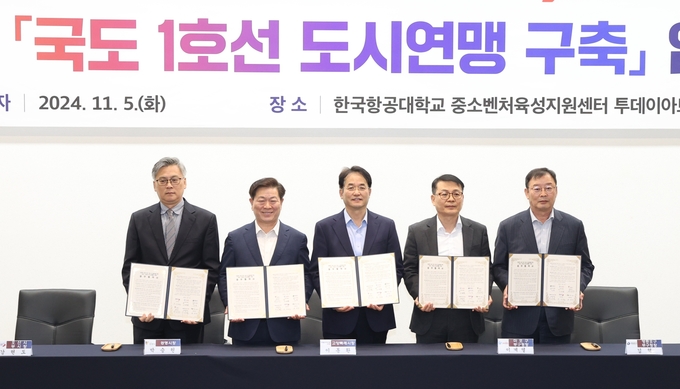 광명시는 지난 5일 오후 1시 고양시 소재 한국항공대학교 중소벤처육성지원센터에서 ‘지속 가능한 도시 발전을 위한 국도1호선 도시연맹 구축 업무협약’을 체결했다. (사진=광명시 제공)