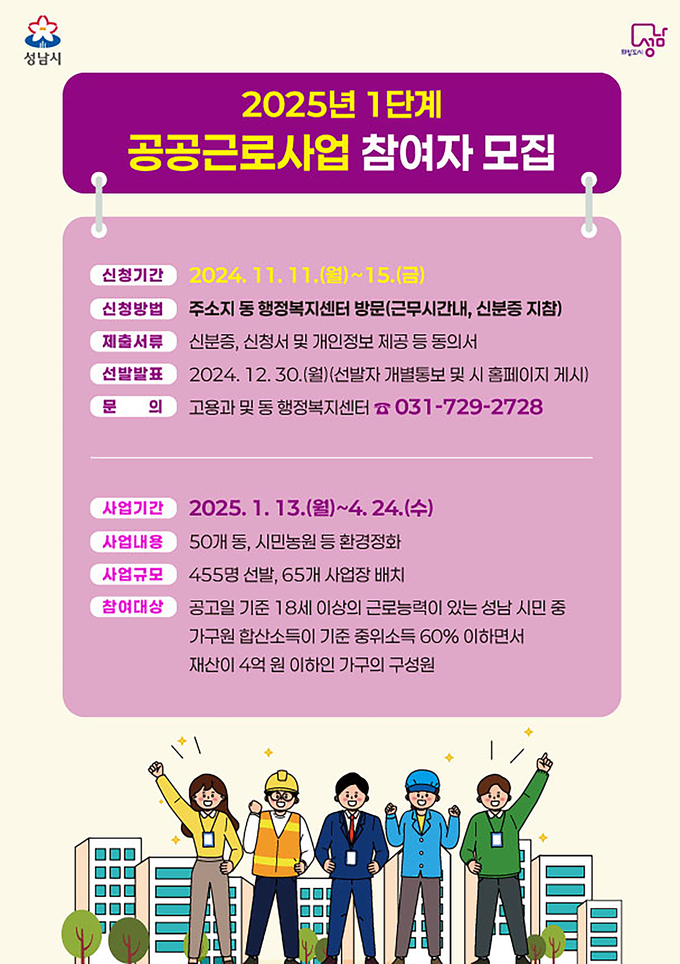 모집안내 포스터. (사진=성남시 제공)