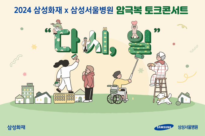 (사진=삼성화재 제공)