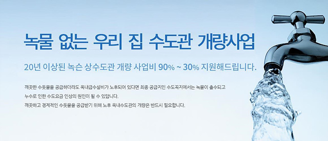 하남시 '노후 상수도관 개량 지원사업’ 홍보 이미지. (사진=하남시 제공)
