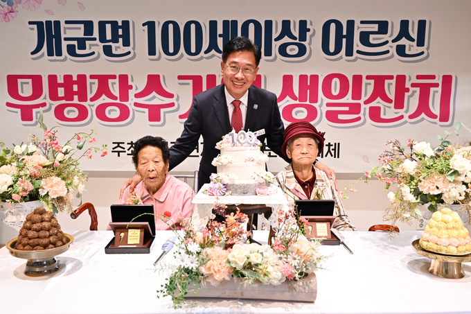 양평군 개군면 지역사회보장협의체는 4일 개군면 소재 한옥 아델라에서 '개군면 100세이상 어르신 무병장수 기원 생일잔치'를 열었다. (사진=개군면 행정복지센터 제공)