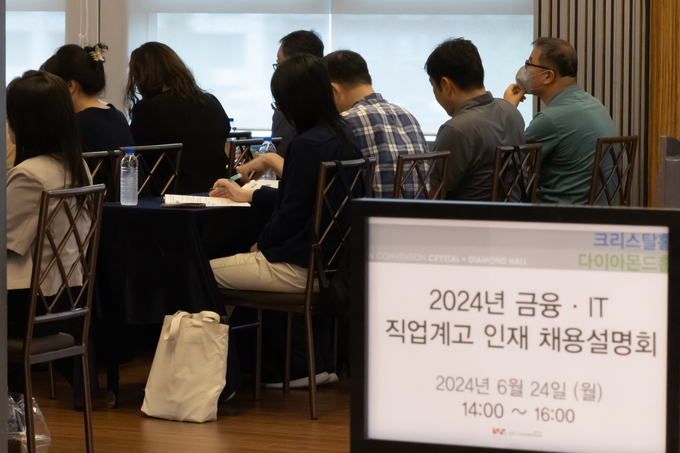 지난 6월 24일 오후 서울 중구 LW컨벤션센터에서 2024년 금융·IT 직업계고 인재 채용설명회가 열리고 있다. (사진=연합뉴스)