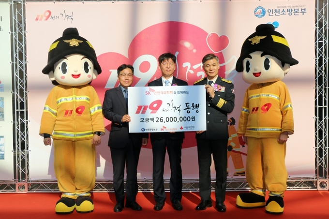 119원의 기적 기부금 전달식. ( 사진 = SK인천석유화학 제공 )