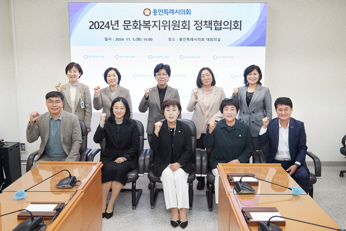 용인특례시의회 문화복지위원회는 지난 5일 오후 4시 대회의실에서 문화복지위원회 소관부서와 정책협의회를 열었다. (사진=용인시의회 제공)