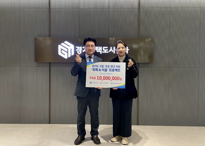6일 경기주택도시공사 사옥에서 안상태(왼쪽) GH 경영기획본부장이 황선희 지속가능경영재단 이사장에게 후원금을 전달하고 있다. (사진=GH 제공)