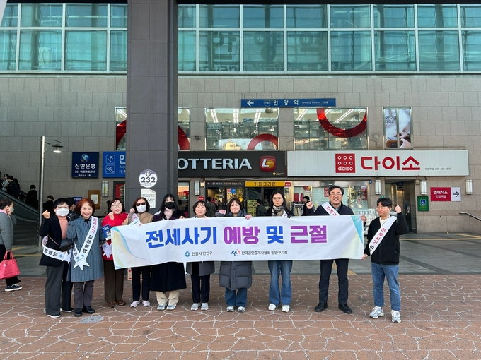 안양시 만안구와 한국공인중개사협회 만안지회가 6일 안양역 광장에서 전세 사기 합동 예방 캠페인 후 기념촬영을 하고 있다. (사진=안양시 만안구 제공)