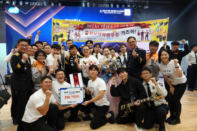 성남소방서가 지난 4일 경기대학교 텔레컨벤션센터에서 열린 제2회 경기소방예술제에서 3위를 차지하며 화합과 예술적 감각을 뽐냈다. (사진=성남소방서 제공)