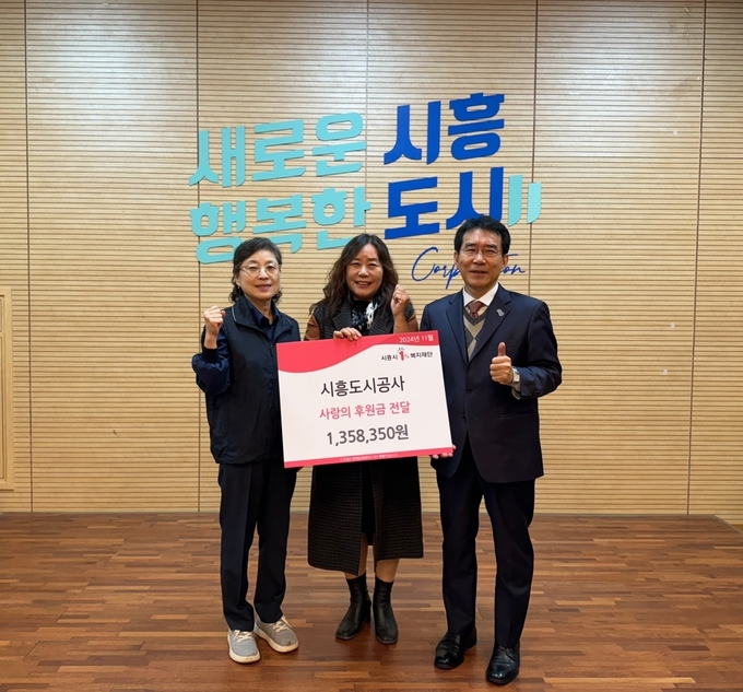 시흥도시공사는 지난 6일, 임직원들의 자발적인 참여로 모금한 1,358,350원의 기부금을 시흥시1%복지재단에 전달했다. (사진=시흥도시공사 제공)