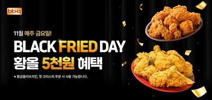BBQ가 11월 한 달 간 매주 금요일마다 '블랙 프라이드 데이'를 진행한다. (사진=제너시스BBQ그룹 제공)