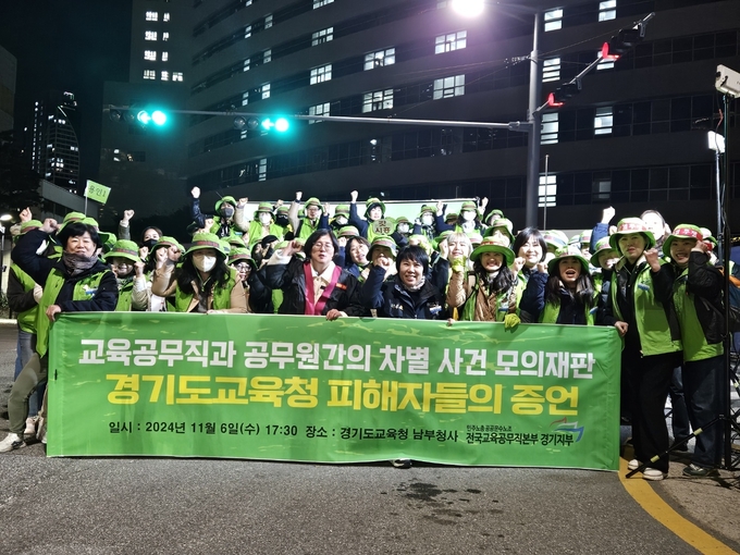 6일 전국교육공무직본부 경기지부가 경기도교육청 남부청사 앞에서 집회를 열었다. (사진=전국교육공무직본부 경기지부 제공)
