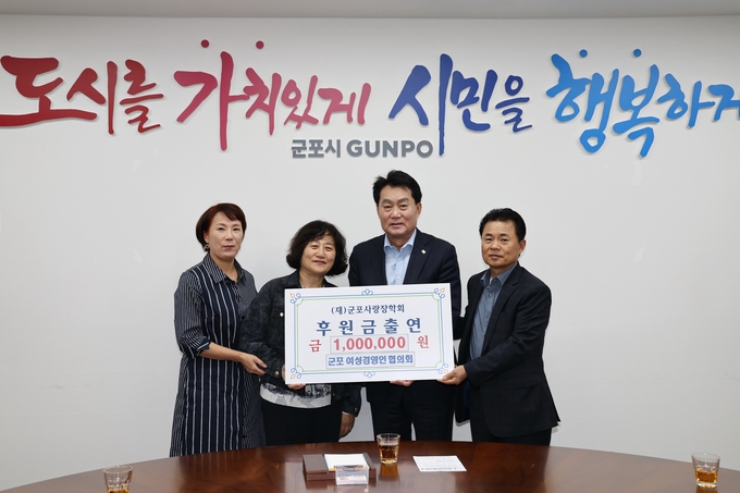 군포여성경영인협의회가 최근 군포사랑장학회에 1백 만원의 장학금을 기탁하고 하은호 시장과 기념촬영 모습. (사진=군포시 제공)