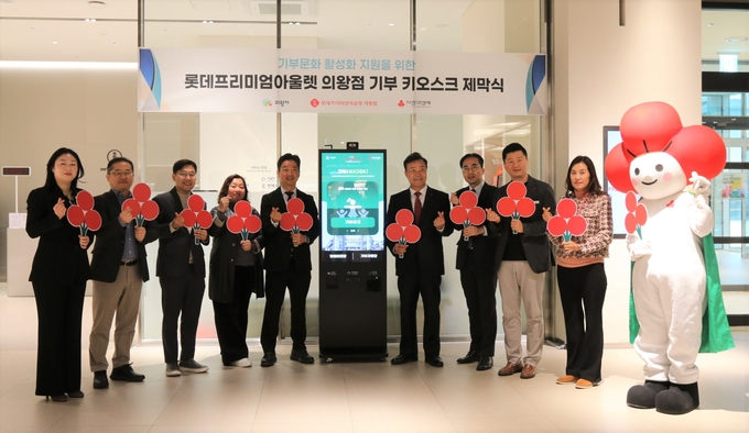 7일 경기 사랑의열매와 롯데프리미엄아울렛 의왕점 관계자들이 '기부 키오스크' 제막식 후 기념 촬영을 하고 있다. (사진=경기 사랑의열매 제공)