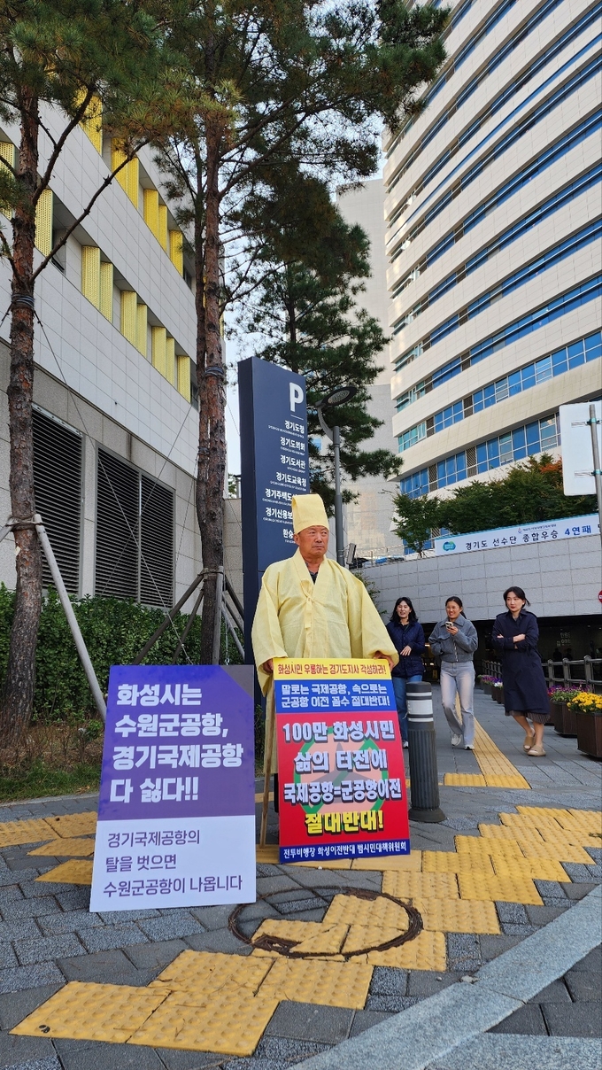  이상환 수원전투비행장 화성 이전 반대 범시민대책위원회 상임위원장이 경기도청 앞에서 1인 시위 모습.(사진/범대위 제공)