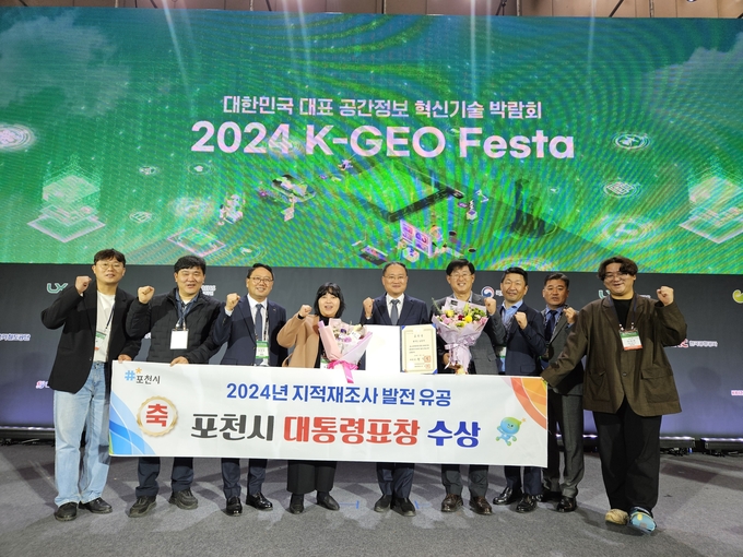 포천시가 지난 6일 국토교통부가 주최하는 ‘2024년 K-GEO Festa’에서 지적재조사 발전에 기여한 공로로 대통령 표창을 수상했다. (사진=포천시 제공)