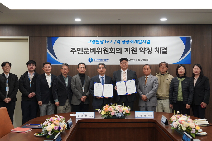 7일 경기주택도시공사(GH)에서 진행된 주민준비위원회의 지원 약정 체결식에서 조우현(가운데) GH 공간복지본부장과 준비위 위원들이 기념촬영을 하고 있다. (사진=GH 제공)