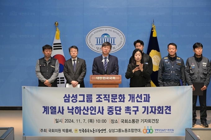  7일 전국금속노동조합연맹 삼성그룹노동조합연대가 국회소통관에서 기자회견을 진행했다. (사진=삼성그룹노동조합연대 제공)